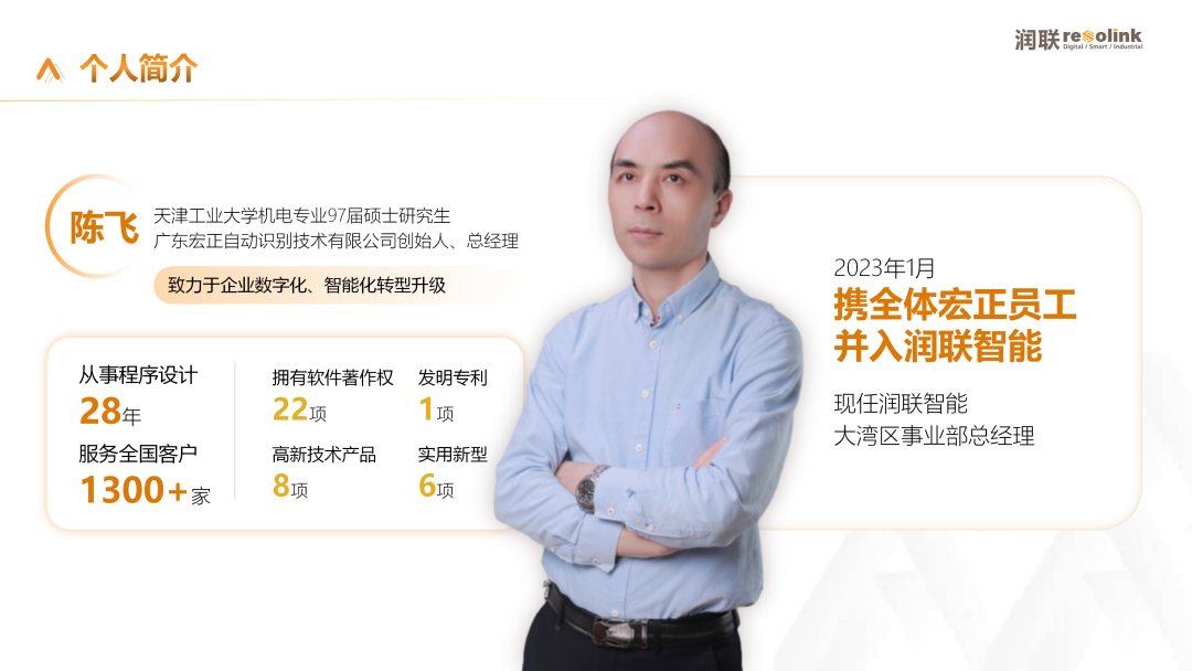 润联智能华体会体育_华体会(中国)股份有限公司大湾区事业部总经理陈飞
